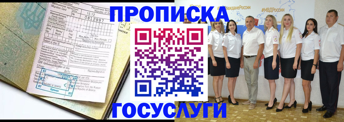 прописка регистрация в Балашове