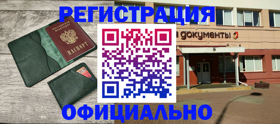 временная регистрация недорого в Балашове