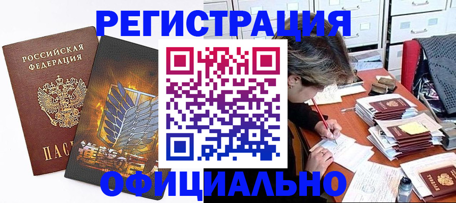 прописка для кредита в Балашове