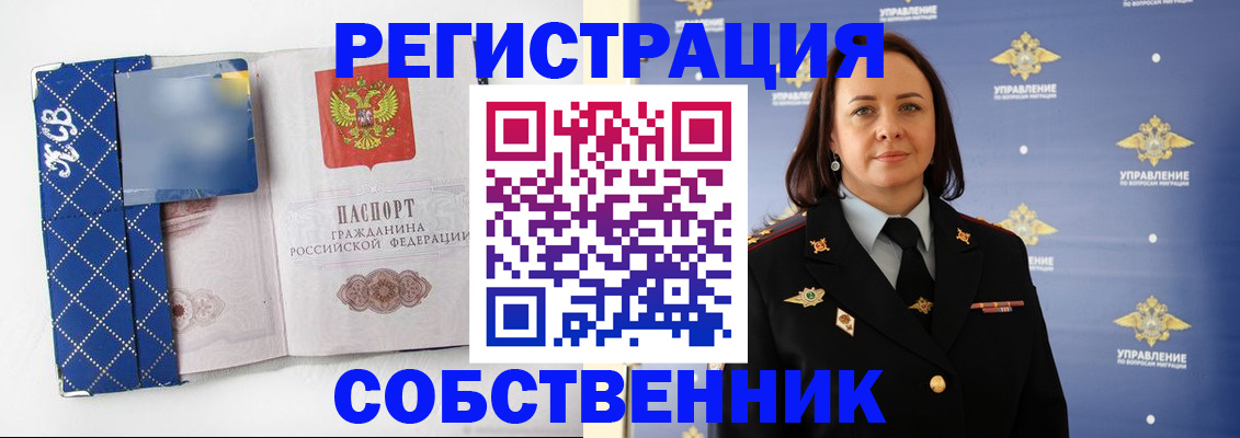временная регистрация купить в Балашове