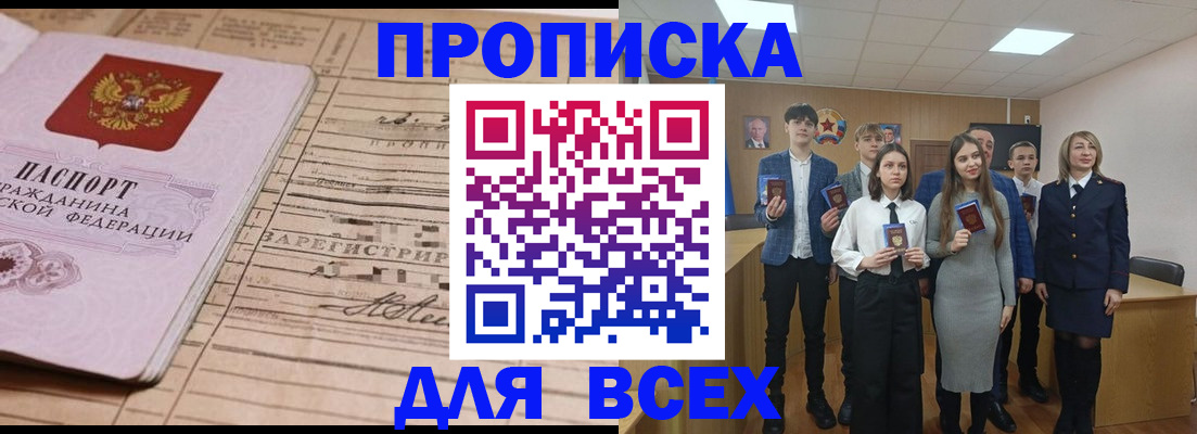 прописка ребенка в Балашове