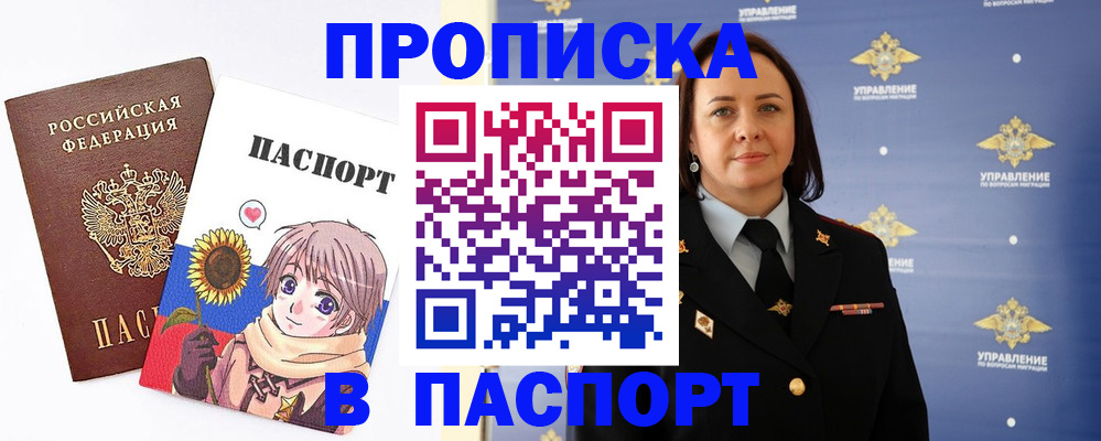 прописка регистрация в Балашове
